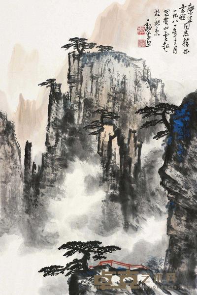 魏紫熙 黄山云起 立轴 46×69.5cm