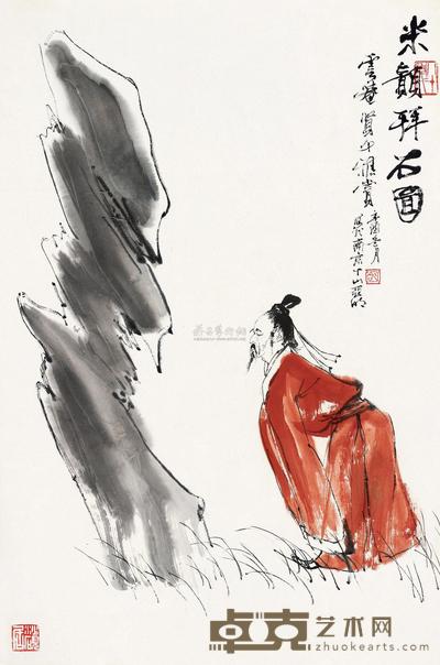 亚明 米颠拜石图 镜片 66.5×44.5cm