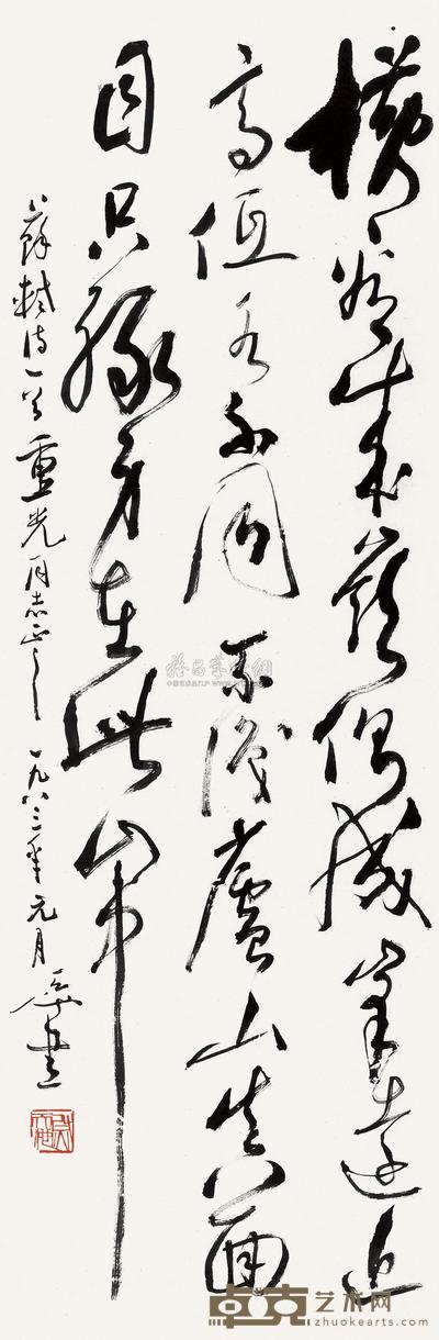 尉天池 苏轼 题西林壁 镜心 104×34cm