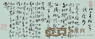 林散之 诗稿 镜片 25×10.5cm