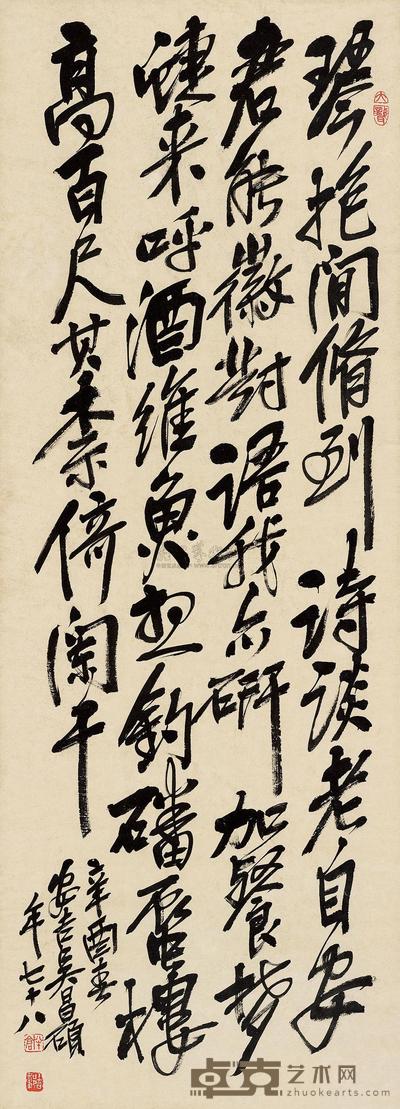 吴昌硕 书法 立轴 108.5×39.5cm