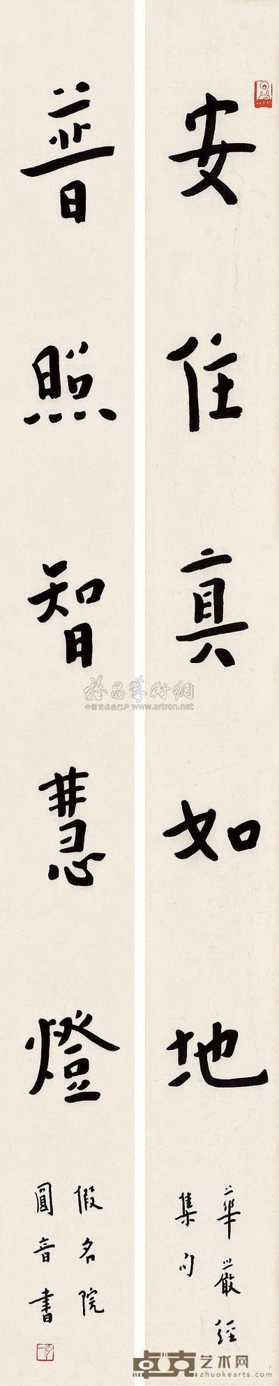 弘一 书法对联 镜片 12.5×123cm×2