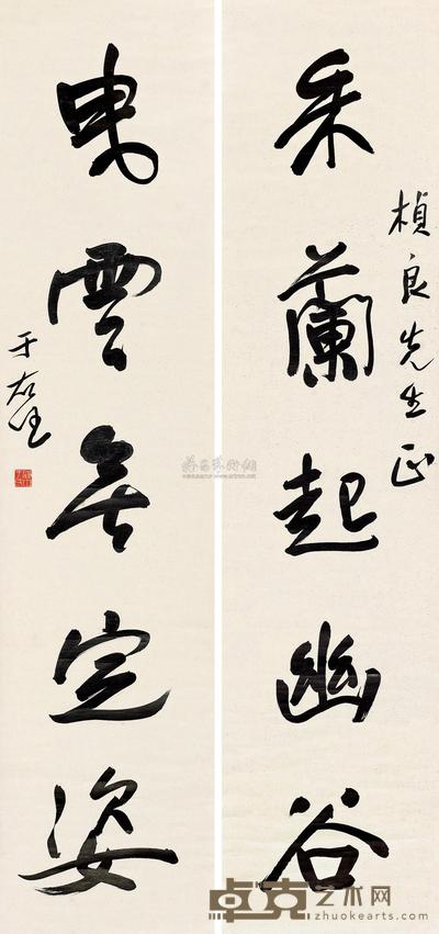 于右任 五言对 立轴 137×32.5cm×2