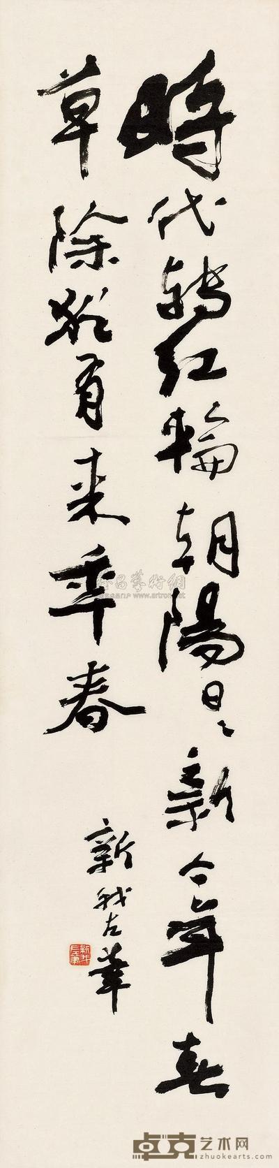费新我 书法 镜心 138×34.5cm