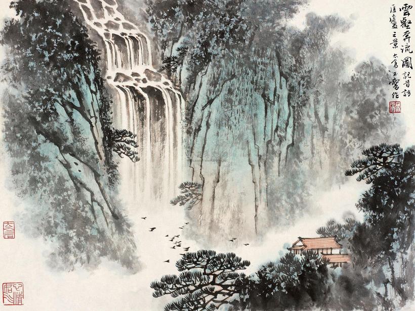 宋玉麟 云壑奔流图 镜片