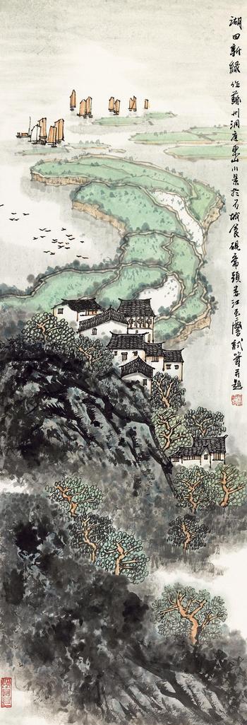 宋玉麟 湖田新绿 立轴
