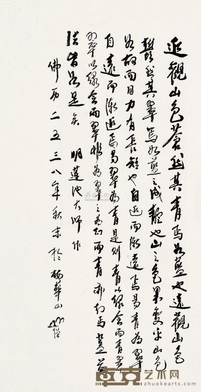 圆霖法师 书法 镜心 68×35cm