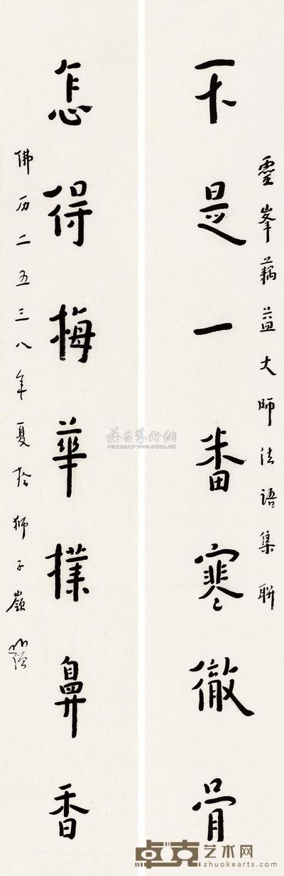 圆霖法师 书法对联 镜心 94×14.5cm×2