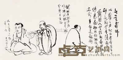 圆霖法师 无量寿佛 镜心 34.5×68cm