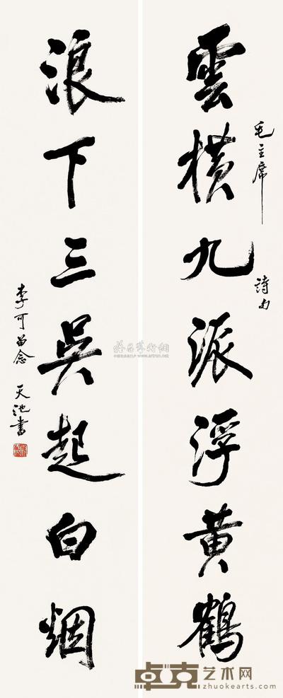 尉天池 云横 镜心 114×22cm×2