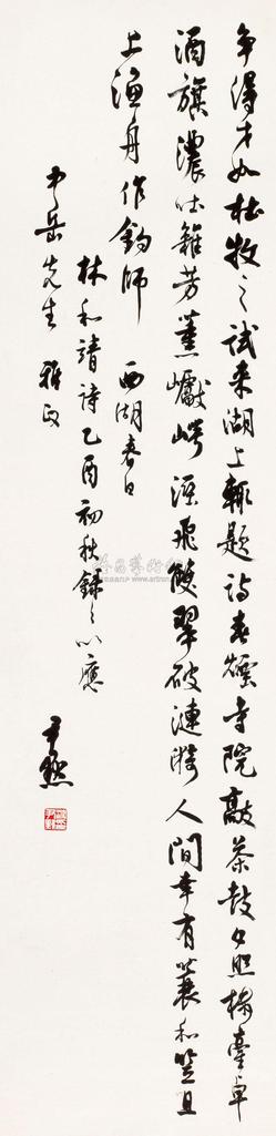 沈尹默 1945年作 林逋《西湖春日》 立轴