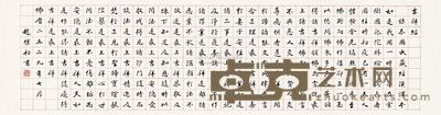 赵朴初 1985年作 楷书《吉祥经》 镜心 32.5×124.5cm