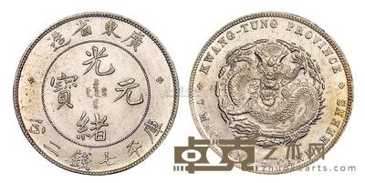 1890年广东省造光绪元宝库平七钱二分银币一枚