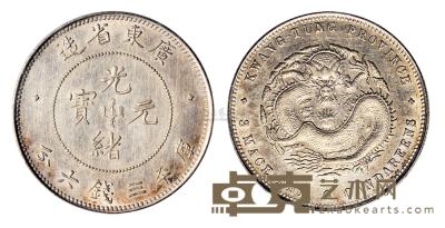 1890年广东省造光绪元宝库平三钱六分银币一枚 