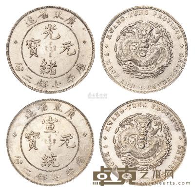 1890年广东省造光绪元宝、1909年广东省造宣统元宝库平七钱二分银币各一枚 
