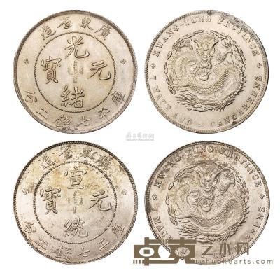 1890年广东省造光绪元宝、1909年广东省造宣统元宝库平七钱二分银币各一枚 