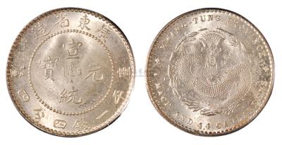 1909年广东省造宣统元宝库平一钱四分四厘银币一枚