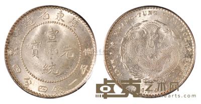 1909年广东省造宣统元宝库平一钱四分四厘银币一枚 