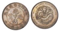 光绪二十四年安徽省造光绪元宝A.S.T.C.库平三钱六分银币一枚