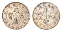 1899年己亥江南省造光绪元宝库平一钱四分四厘银币大龙版、小龙版各一枚