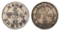 1900年庚子、1905年乙巳吉林省造光绪元宝库平三钱六分银币各一枚