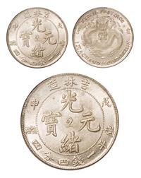 1908年戊申吉林省造光绪元宝中心“2”库平一钱四分四厘银币一枚