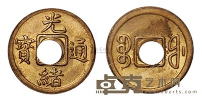 1908年光绪通宝背满文“宝福”一文铜币一枚 