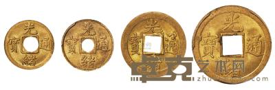 清代宝广局光绪通宝机制方孔铜币大、小各一枚 