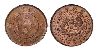 1909年己酉大清铜币中心“粤”十文一枚
