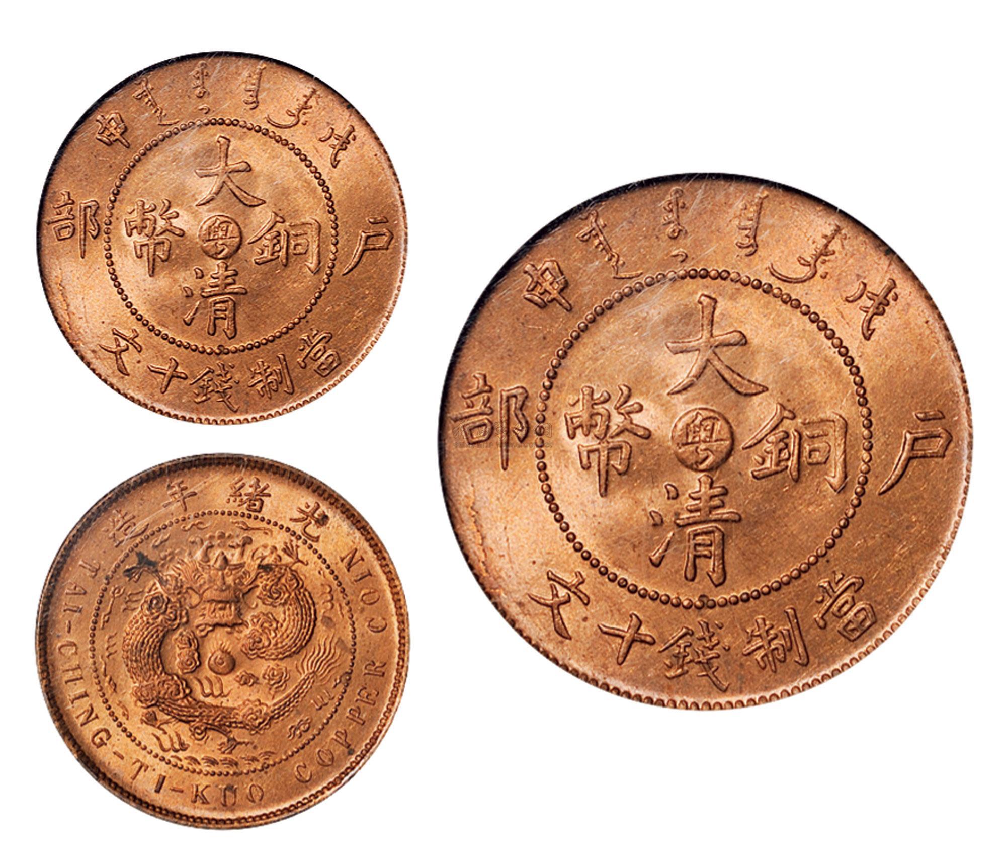 清代光绪通宝机制方孔铜币四枚：宝广局背“MADEINHK”、背满文“宝宁”、背 
