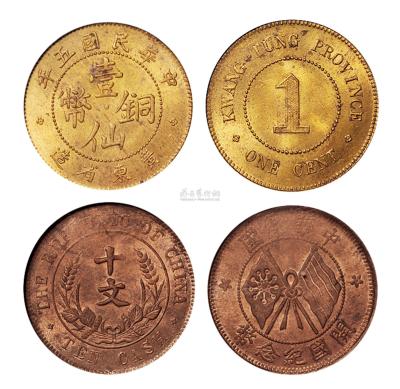 1916年广东省造壹仙铜币一枚