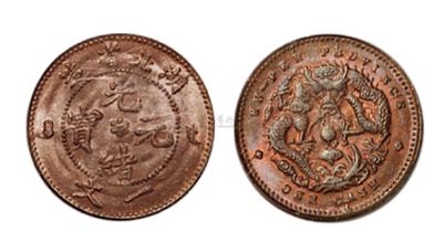1902年湖北省造光绪元宝一文铜币一枚