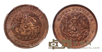 1902湖北省造光绪元宝十文铜币一枚 