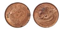 1902年湖北省造光绪元宝十文一枚