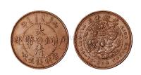 1906年户部丙午大清铜币中心“鄂”五文一枚