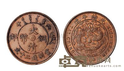 1906年户部丙午大清铜币中心“鄂”二十文一枚 