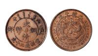 1906年户部丙午大清铜币中心“鄂”二十文一枚