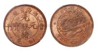 1902年湖南省造光绪元宝当十铜币一枚