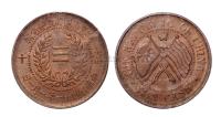 民国十一年湖南省宪成立纪念十文铜币一枚