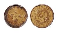 1902年江苏省造光绪元宝背飞龙二文黄铜样币一枚