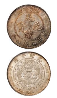 1908年造币总厂光绪元宝库平七钱二分银币一枚