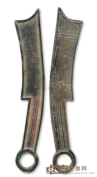 战国时期“齐法化”背“工”三字刀一枚 高180mm