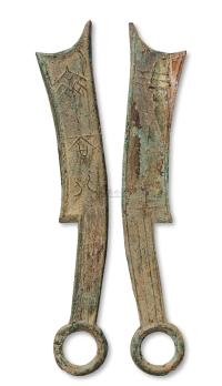 战国时期“齐法化”背“上”三字刀一枚