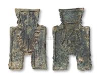 战国时期“戈邑”背“一分”折二型方足布一枚