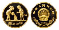 1979年国际儿童年纪念金币 （一枚）