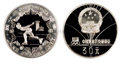 1980年第十三届冬奥会纪念银币 （一枚）