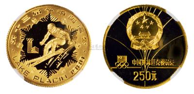 1980年第十三届冬奥会纪念金币 （一枚）