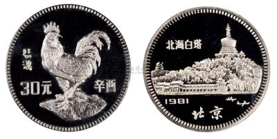 1981年辛酉鸡年生肖纪念银币 （一枚）