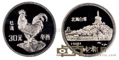 1981年辛酉鸡年生肖纪念银币 （一枚） 