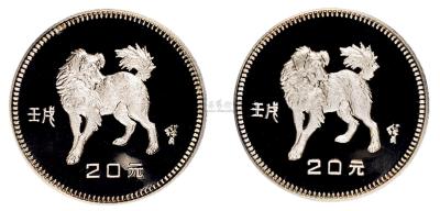 1982年壬戌狗年生肖纪念银币 （二枚）